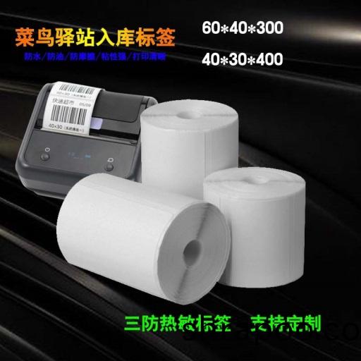 菜(cai)鳥(niao)驛(yi)站標(biao)籤(qian)