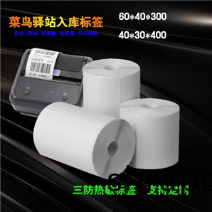 菜鳥驛站標籤(qian)